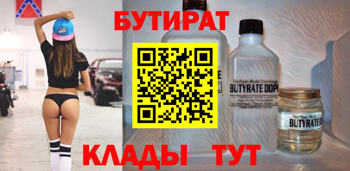 БУТИРАТ буратино  Бутират  Заводоуковск  Вход с VPN 