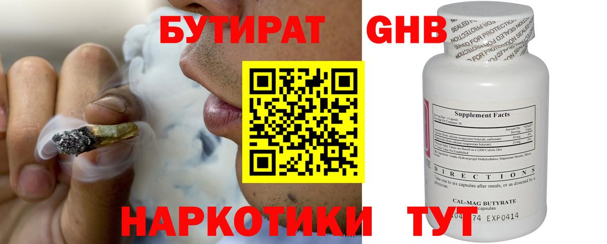 БУТИРАТ 1.4BDO Заводоуковск