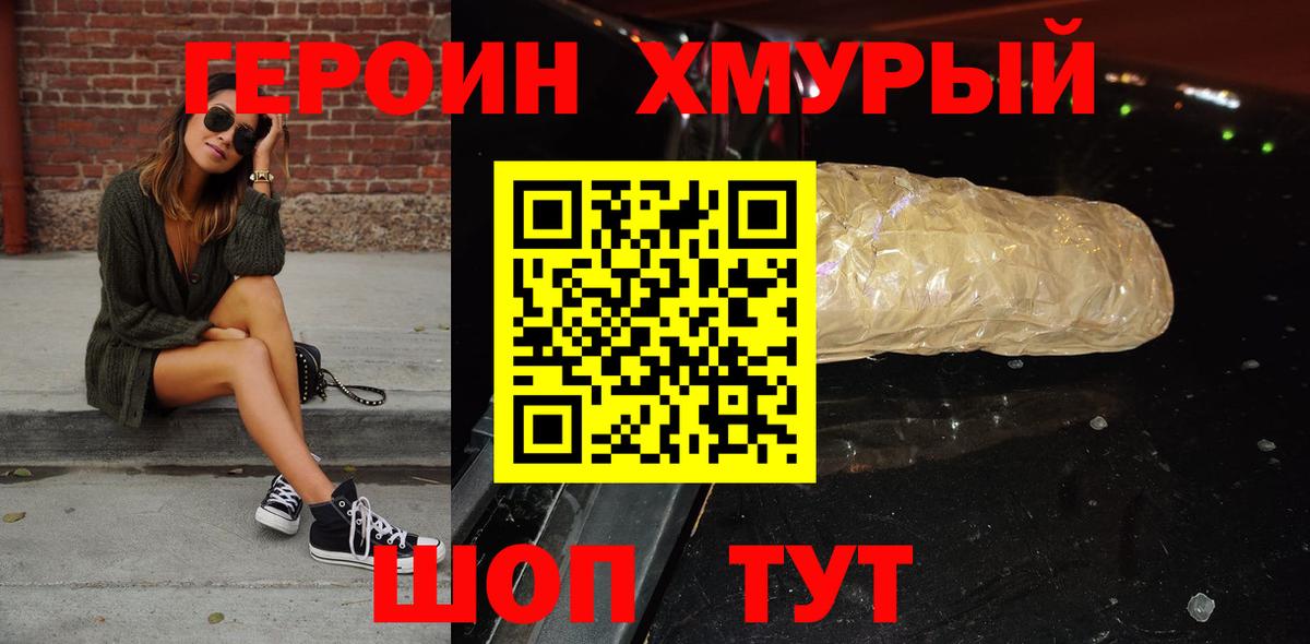 Героин Heroin Заводоуковск