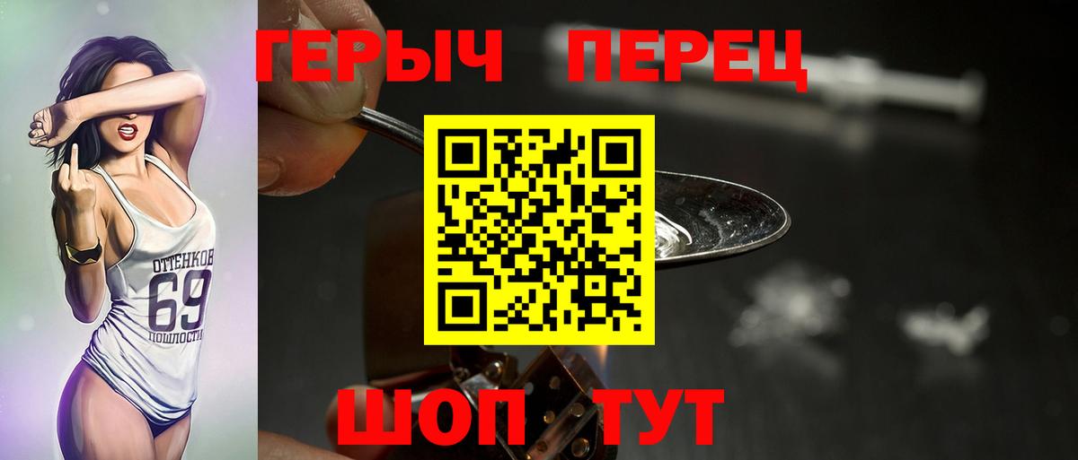 Заводоуковск  ГЕРОИН хмурый  Вход с VPN 