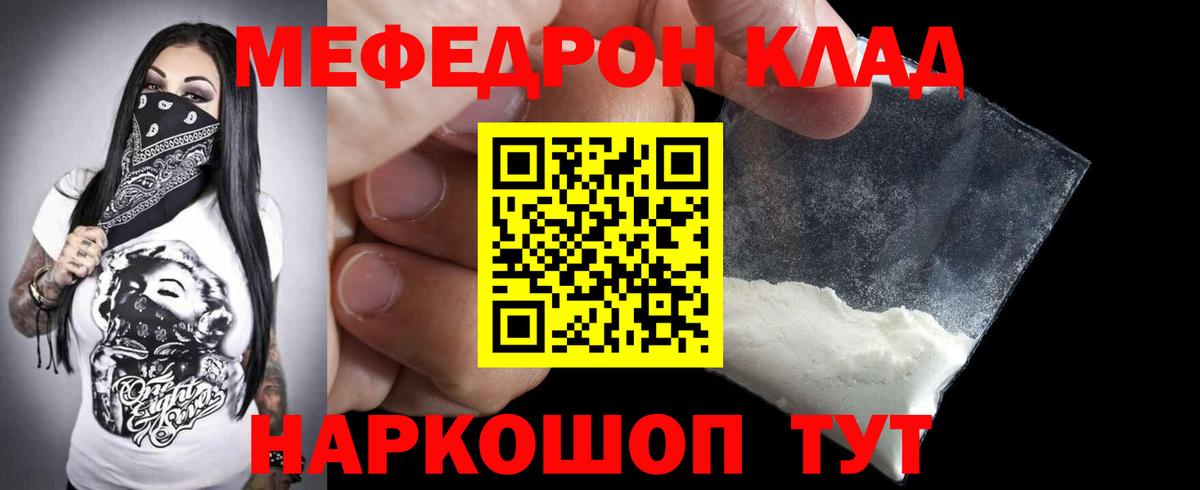 МЯУ-МЯУ  МЕФ  Заводоуковск  Мефедрон 4 MMC  Вход с VPN 