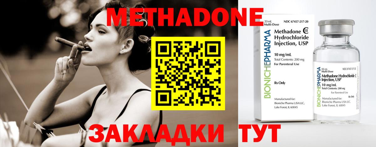 Метадон methadone  Вход с VPN  Заводоуковск 